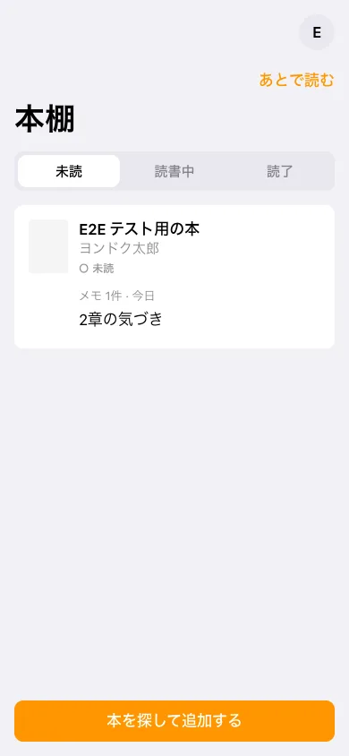本棚画面下部の本を探して追加するボタン