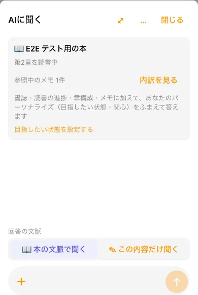 AIに聞く画面の回答の文脈、質問入力欄、送信ボタン