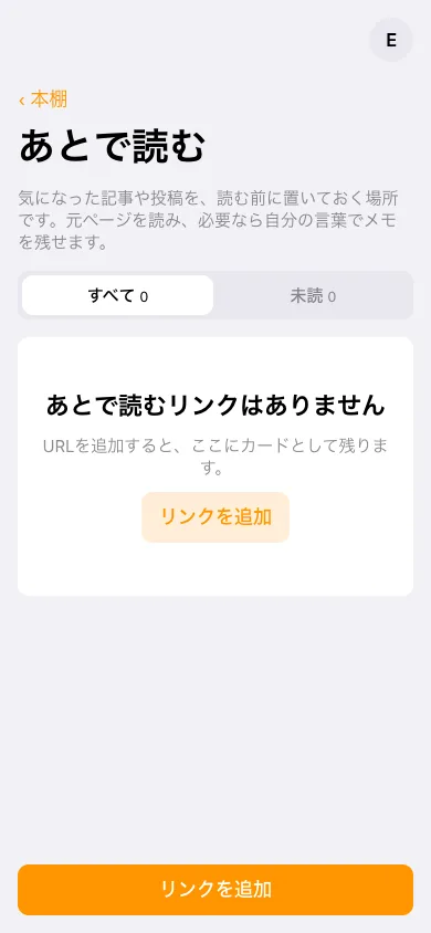 あとで読む一覧のリンクを追加ボタン