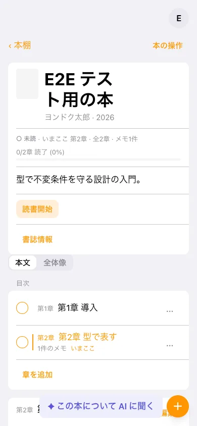 本の詳細画面にある読書開始ボタン